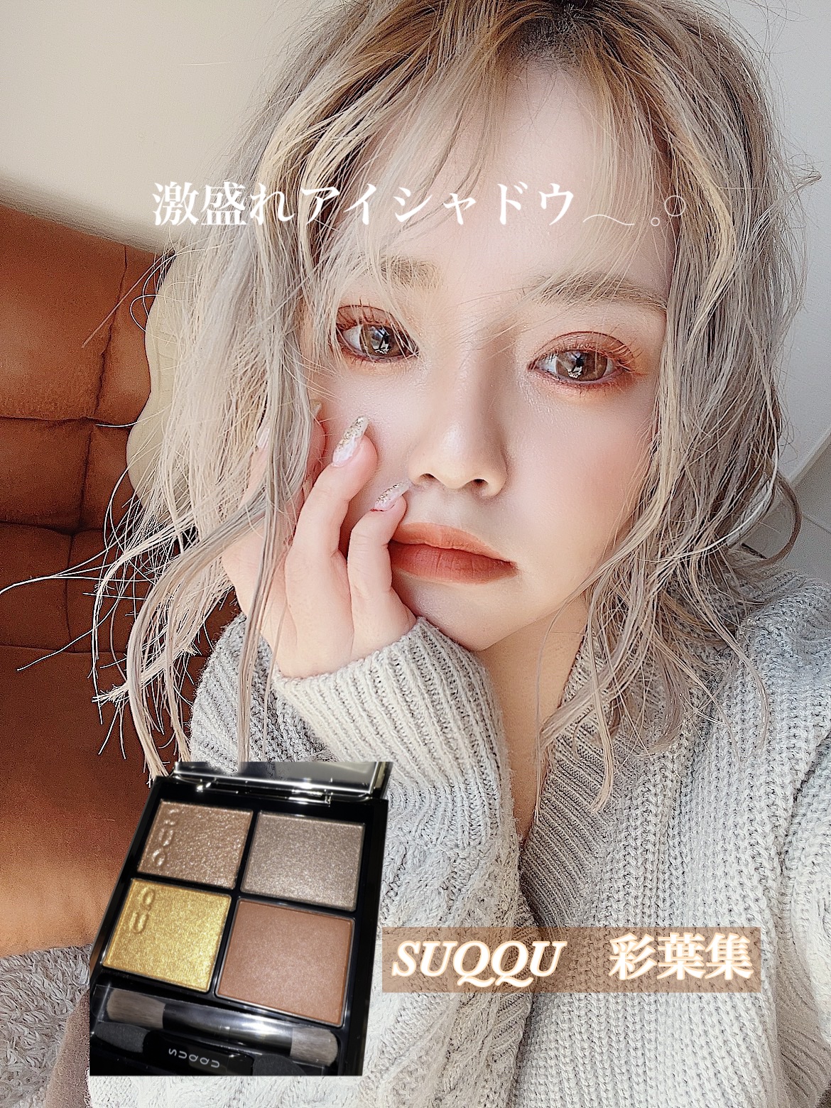 シグニチャー カラー アイズ｜SUQQUの使い方を徹底解説 - イエベ秋に