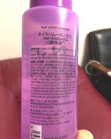 ネイルリムーバー グレープの香り/DAISO/除光液を使ったクチコミ(2枚目)