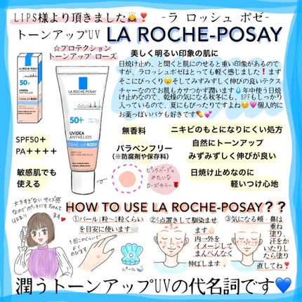 UVイデア XL プロテクショントーンアップ ローズ/ラ ロッシュ ポゼ/日焼け止めクリームを使ったクチコミ(1枚目)