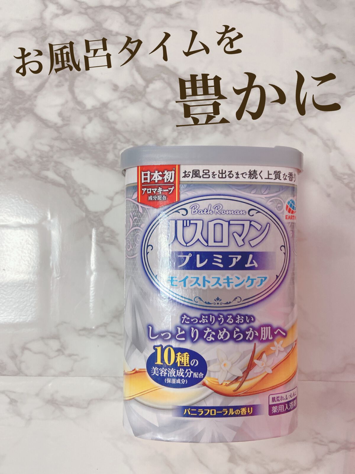 バスロマン プレミアム モイストスキンケア/バスロマン/保湿系入浴剤を使ったクチコミ（1枚目）