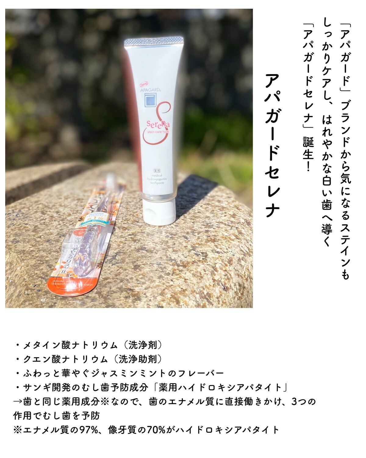 アパガードセレナ/アパガード/歯磨き粉を使ったクチコミ（2枚目）