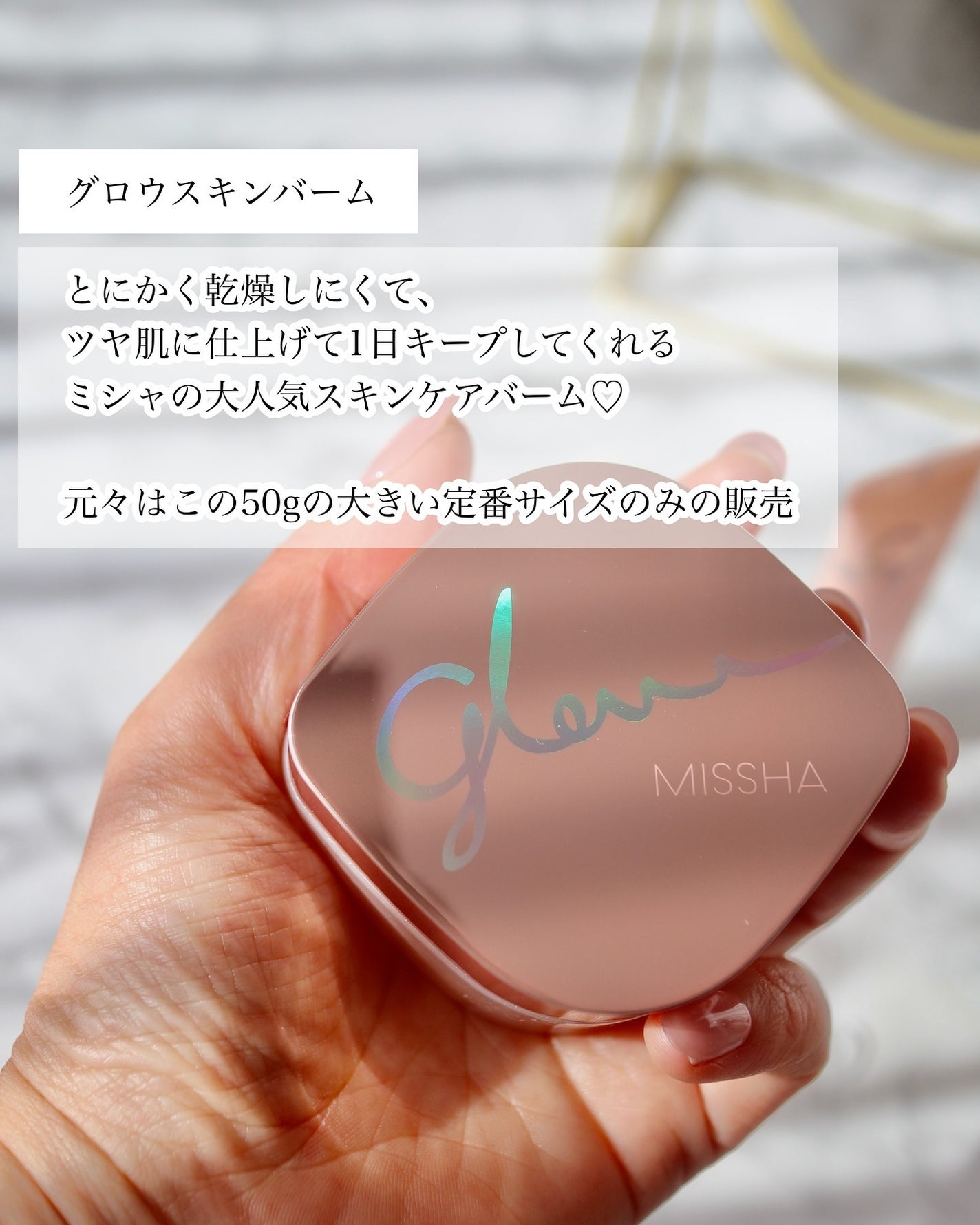 ミシャ グロウ スキンバーム(R)/MISSHA/化粧下地を使ったクチコミ(2枚目)