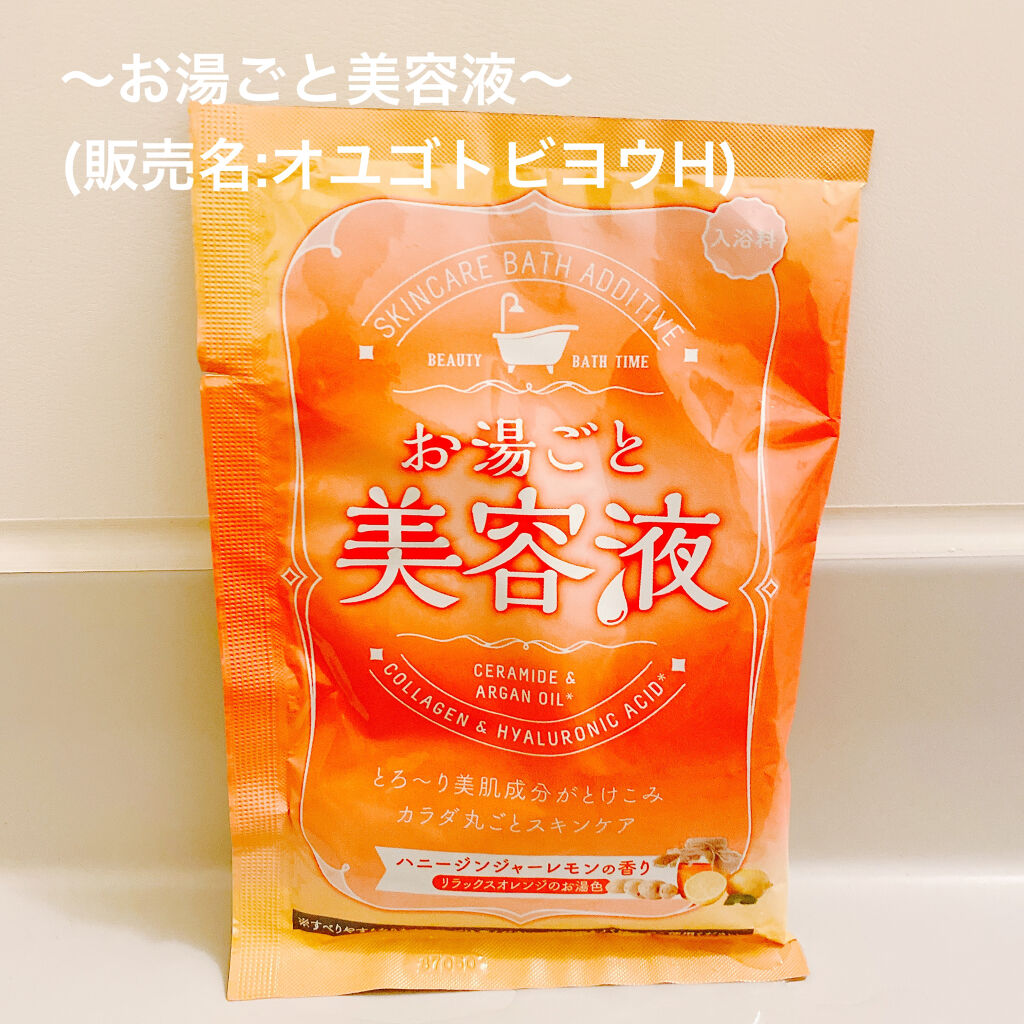 お湯ごと美容液 ハニージンジャーレモンの香り/お湯ごと美容液/入浴剤を使ったクチコミ（2枚目）