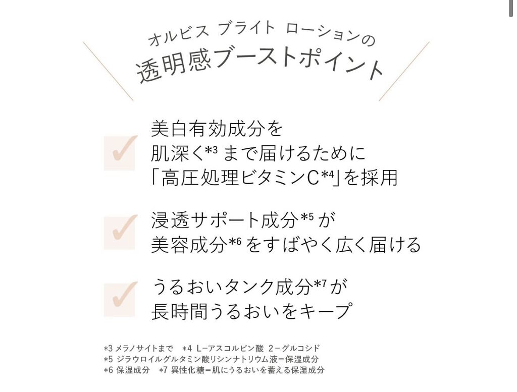 オルビス ブライト ローション Mタイプ（しっとりタイプ）/オルビス/化粧水を使ったクチコミ（2枚目）