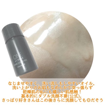 ポアクリア オイル/ONE BY KOSE/オイルクレンジングを使ったクチコミ(1枚目)