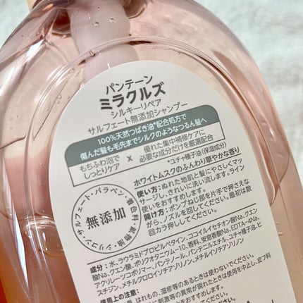 ミラクルズ サルフェート無添加&ジェントルリペア ボンドリペア シャンプー/トリートメント/パンテーン/市販シャンプーを使ったクチコミ(6枚目)