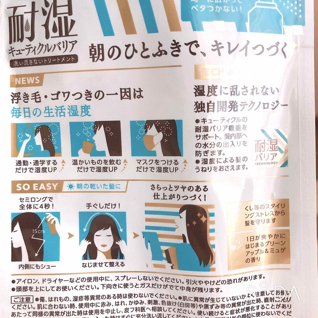 耐湿キューティクルバリア オイルスプレー/エッセンシャル/ヘアオイルを使ったクチコミ(3枚目)