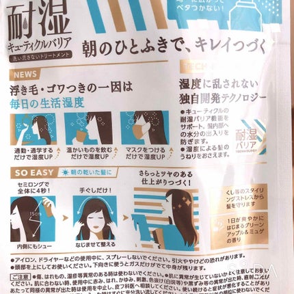 耐湿キューティクルバリア オイルスプレー/エッセンシャル/ヘアオイルを使ったクチコミ(3枚目)