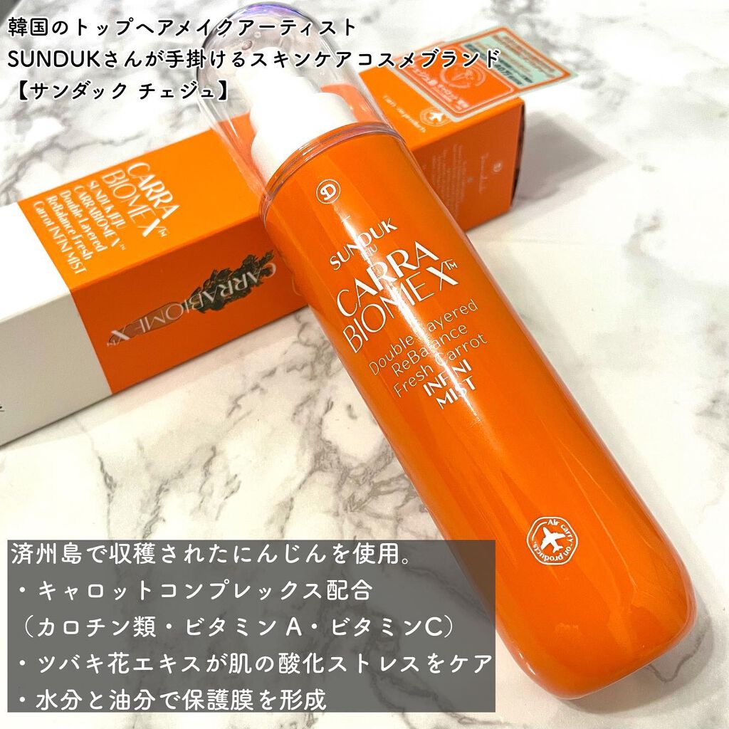 キャロットインフィニミスト/SUNDUK JEJU/ミスト状化粧水を使ったクチコミ（2枚目）