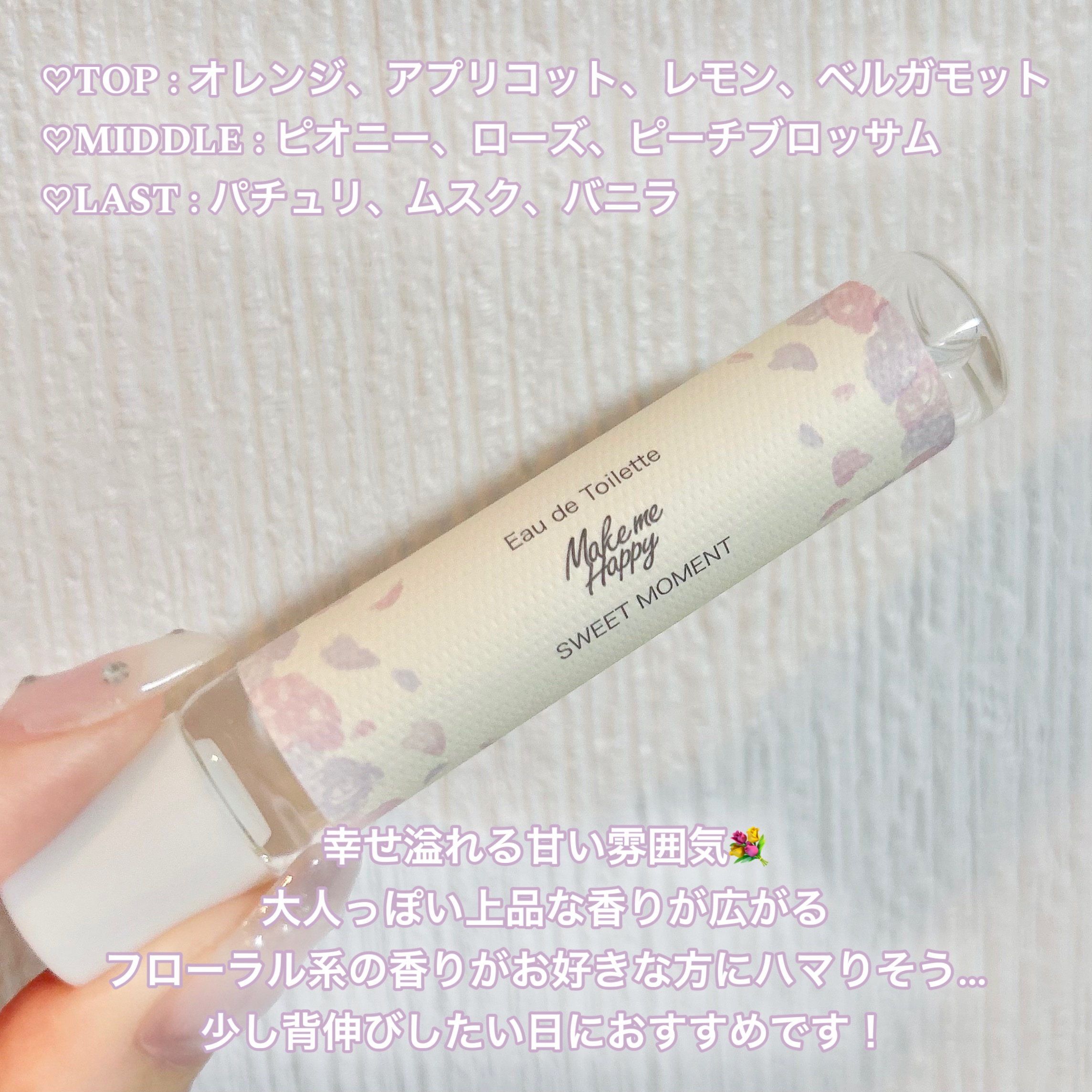 メイクミーハッピー オードトワレ SWEET MOMENT/キャンメイク/香水(レディース)を使ったクチコミ（2枚目）