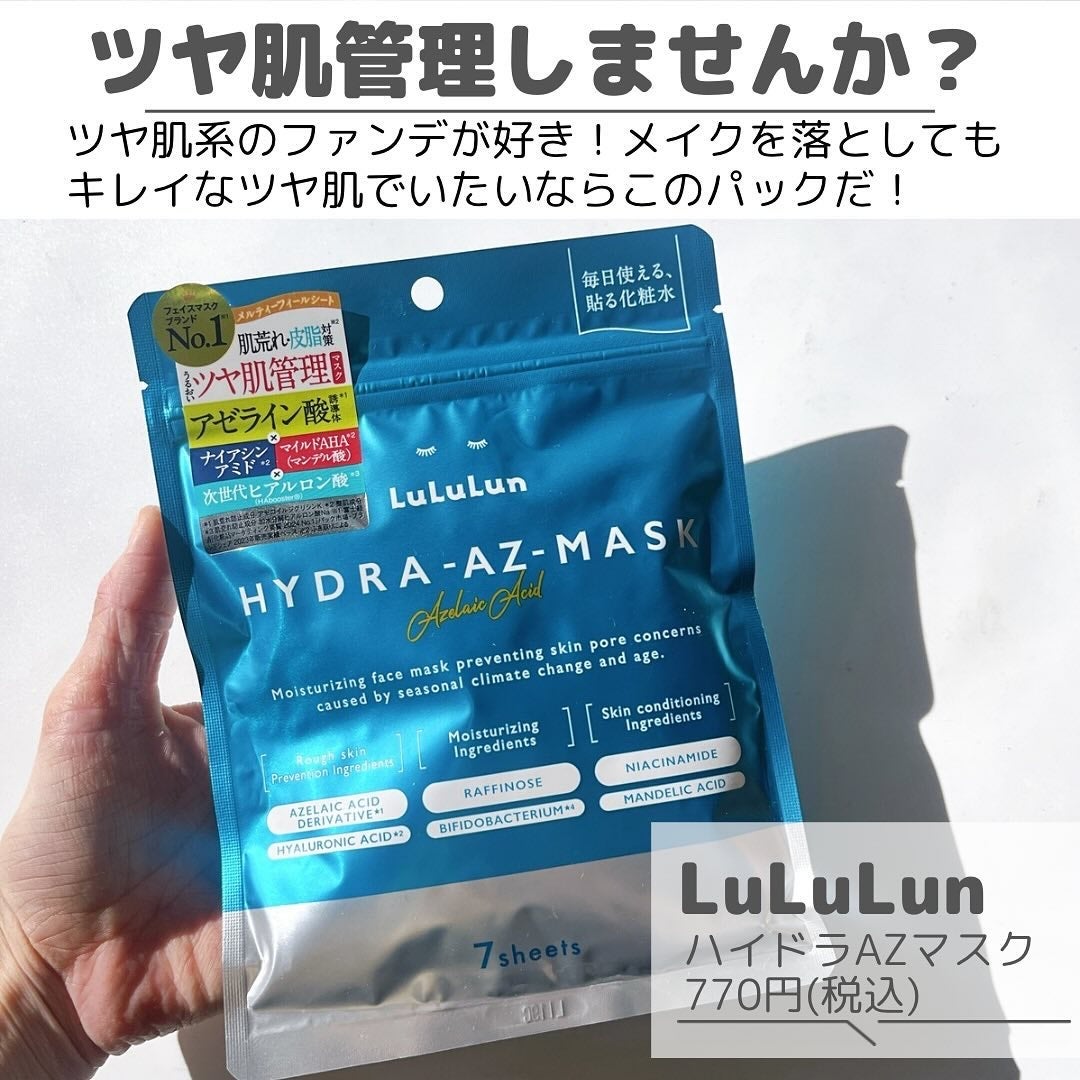 ルルルン ハイドラ AZ マスク/ルルルン/シートマスク・パックを使ったクチコミ(2枚目)