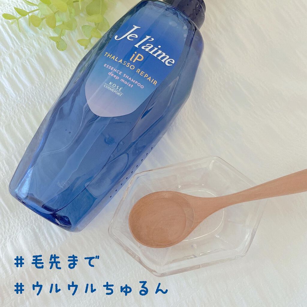 iP タラソリペア 補修美容液シャンプー/補修美容液トリートメント (ディープモイスト)/Je l'aime/市販シャンプーを使ったクチコミ（2枚目）