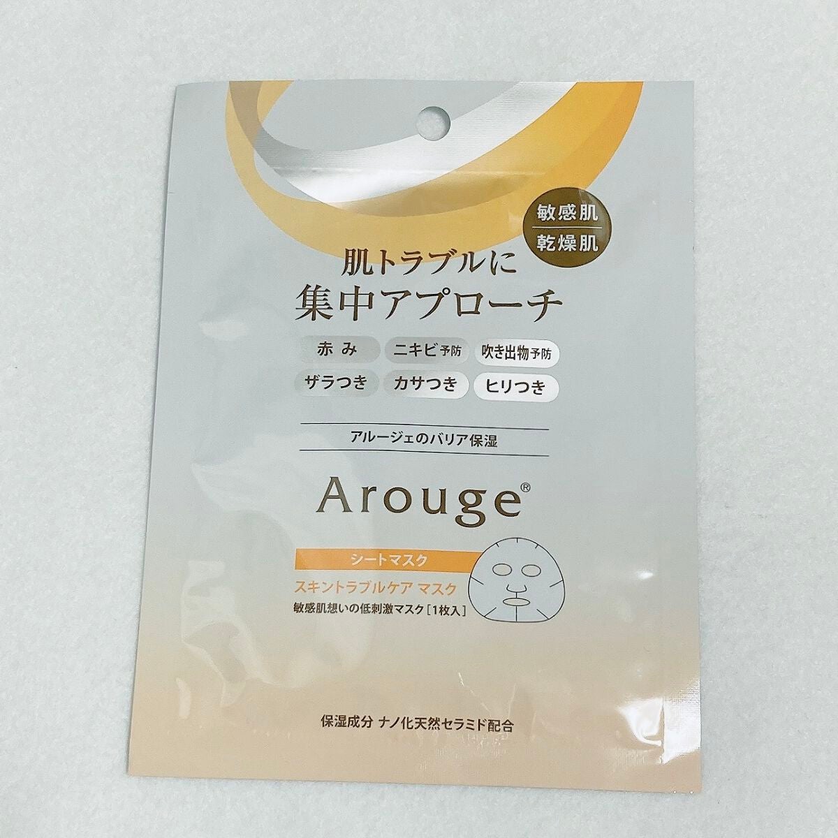 スキントラブルケア マスク/アルージェ/シートマスク・パックを使ったクチコミ(2枚目)