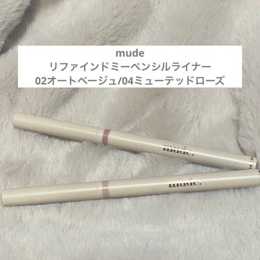 リファインドミーペンシルライナー/mude/ペンシルアイライナーを使ったクチコミ（1枚目）