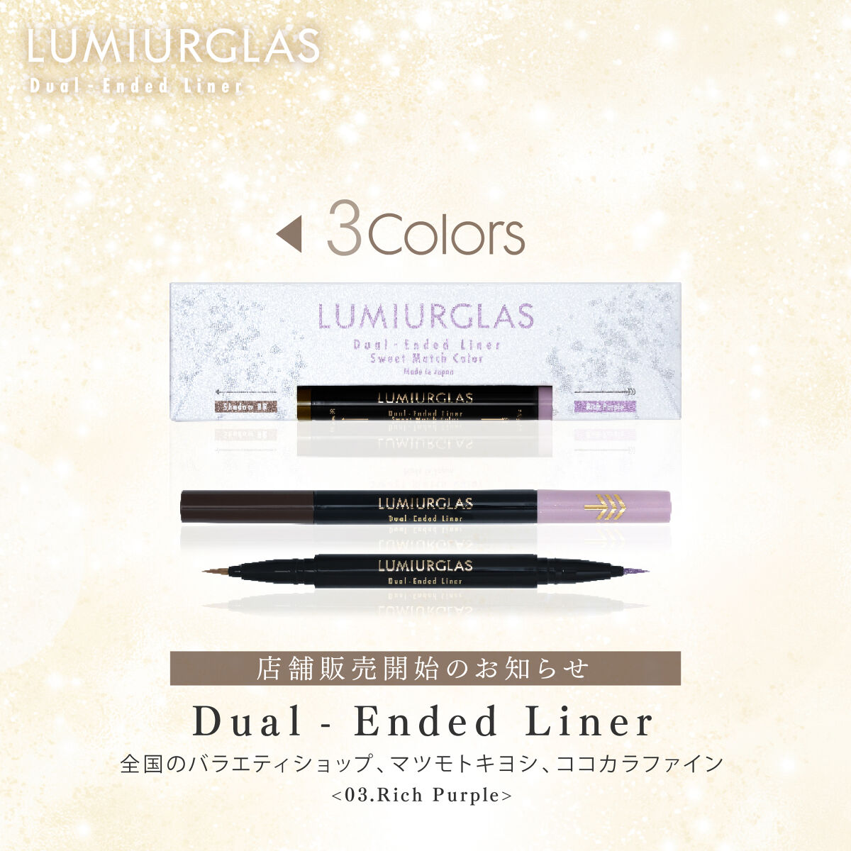 デュアルエンドライナー/LUMIURGLAS/リキッドアイライナーを使ったクチコミ（3枚目）