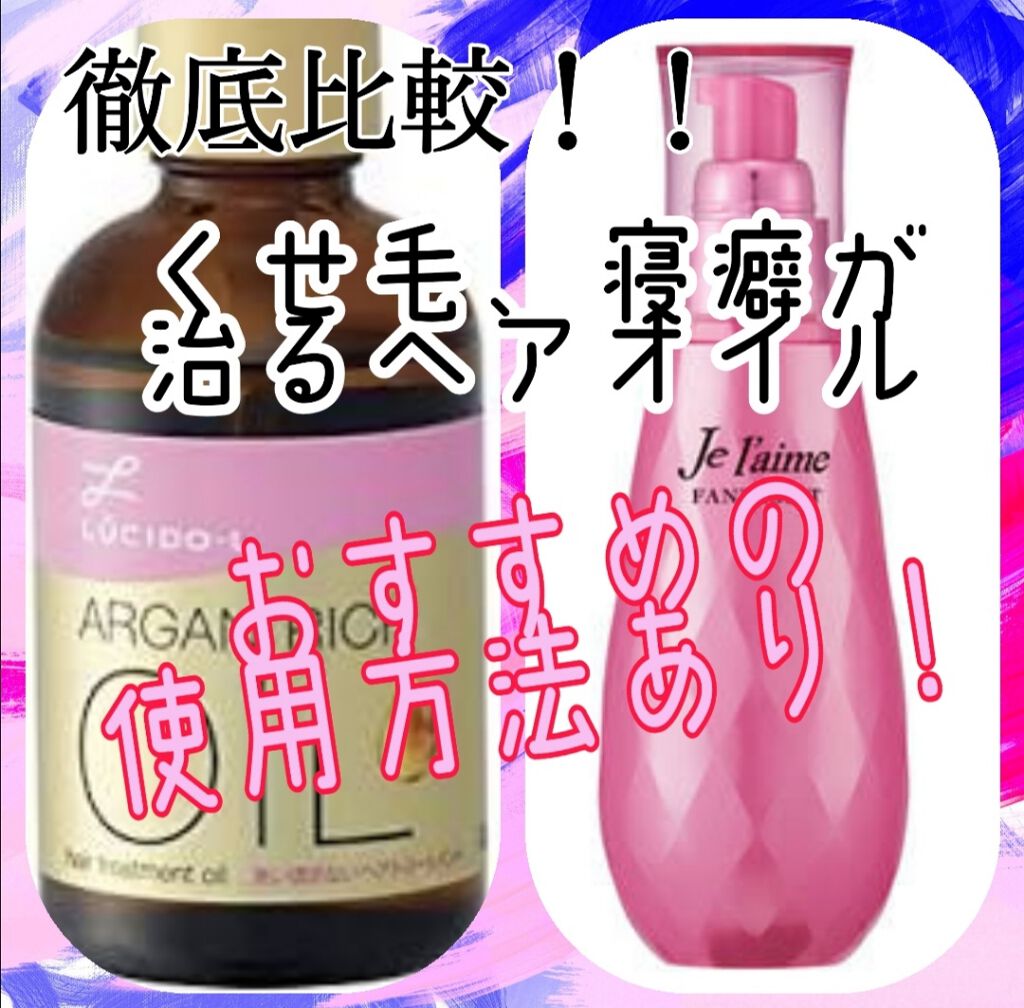 オイルトリートメント #EXヘアオイル/ルシードエル/ヘアオイルを使ったクチコミ（1枚目）