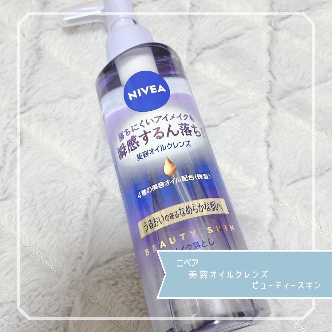 ニベア クレンジングオイル ビューティースキン/ニベア/オイルクレンジングを使ったクチコミ(1枚目)