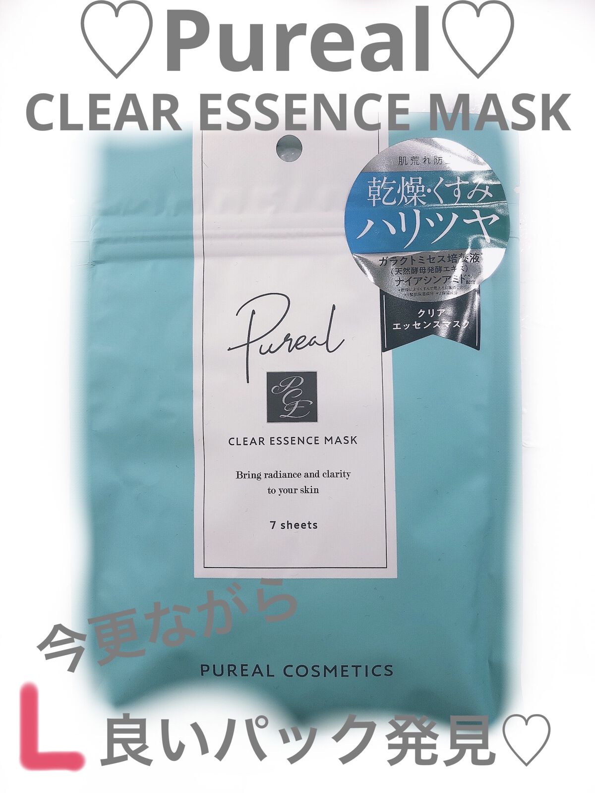 クリアエッセンスマスク/ピュレア/シートマスク・パックを使ったクチコミ（1枚目）
