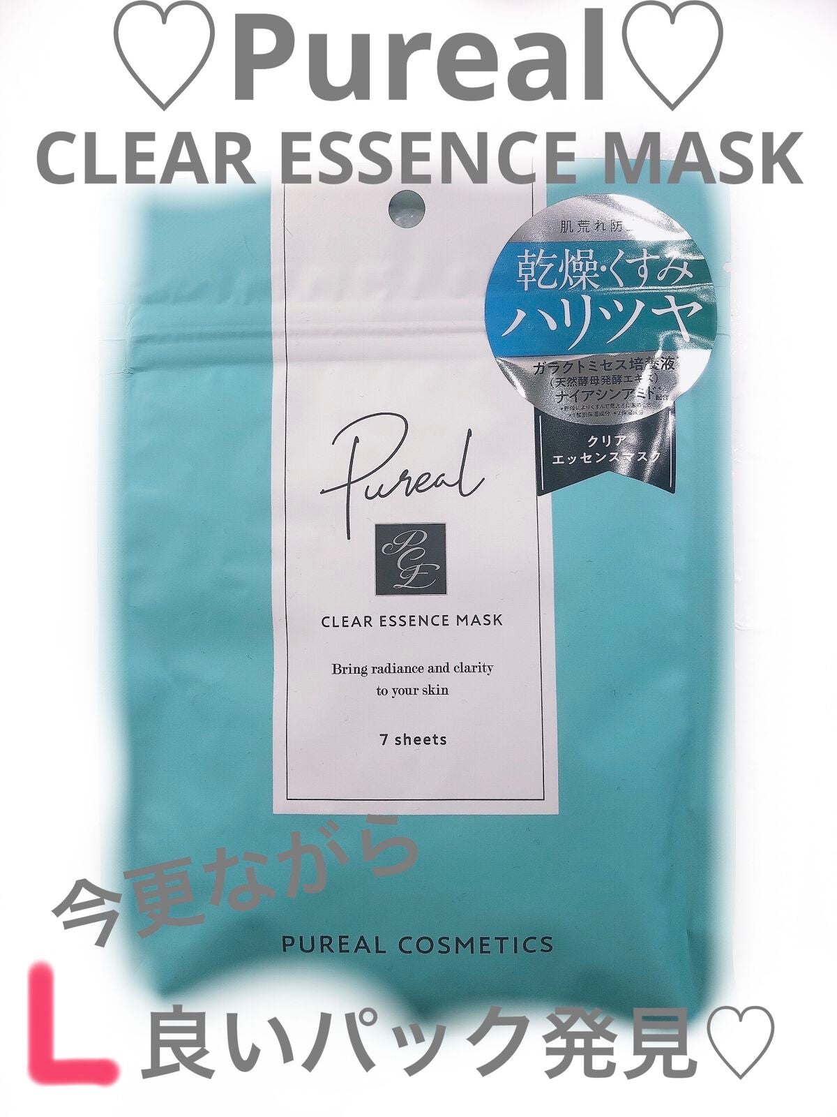 クリアエッセンスマスク/ピュレア/シートマスク・パックを使ったクチコミ(1枚目)