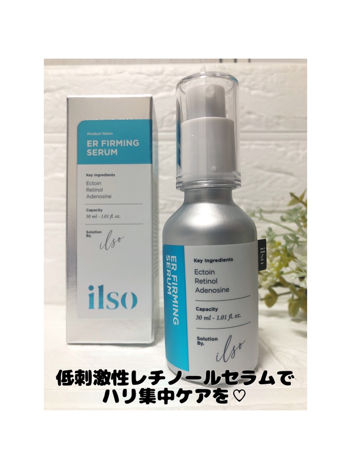 ER弾力セラム (レチノール)/ilso/美容液を使ったクチコミ（1枚目）