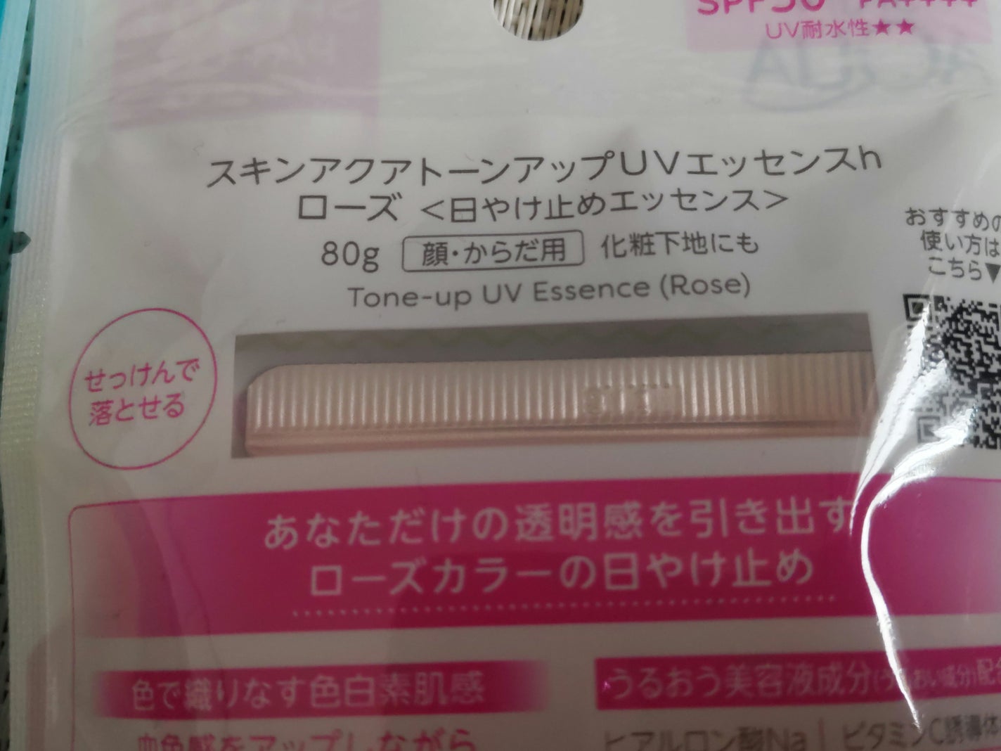 スキンアクア トーンアップUVエッセンス/スキンアクア/日焼け止めクリームを使ったクチコミ(3枚目)