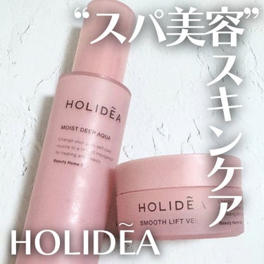 ホリーディア スムースリフトヴェール/HOLIDEA/フェイスクリームを使ったクチコミ（1枚目）