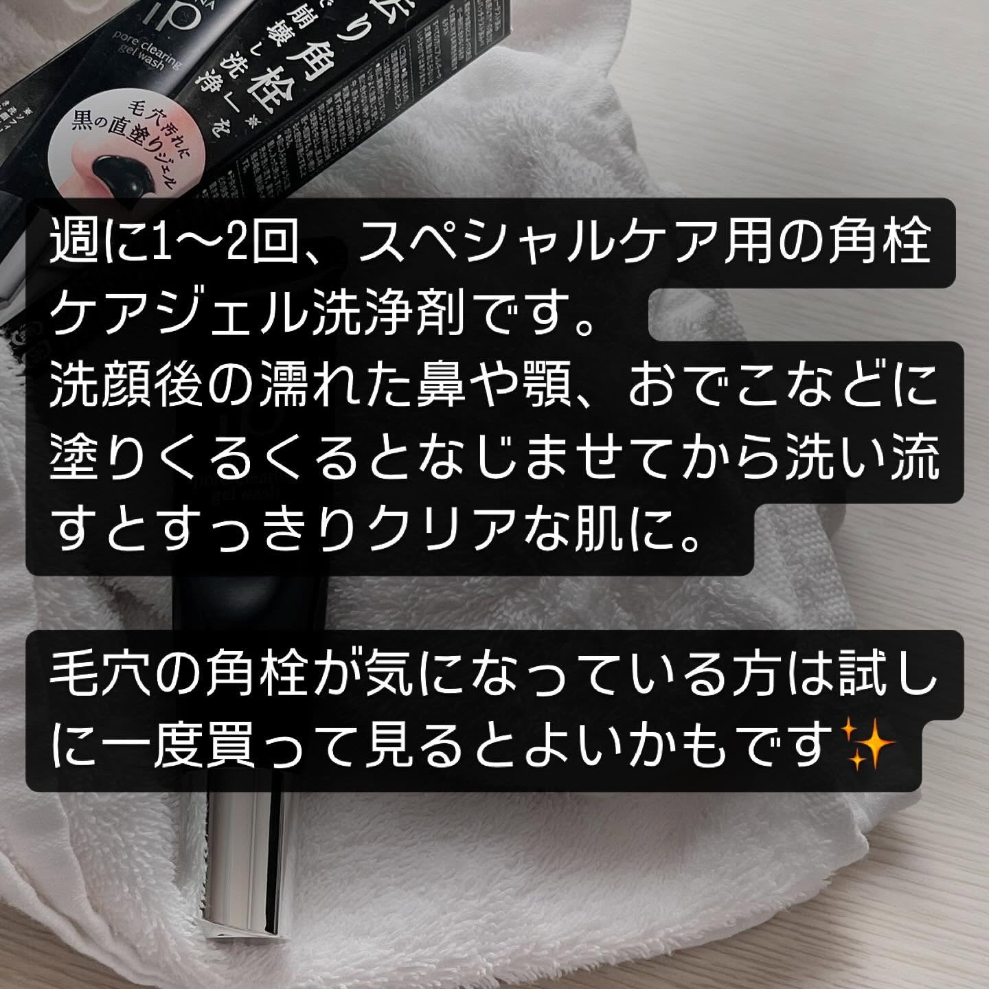 ソフィーナ iP ポア クリアリング ジェル ウォッシュ/SOFINA iP/その他洗顔料を使ったクチコミ（2枚目）