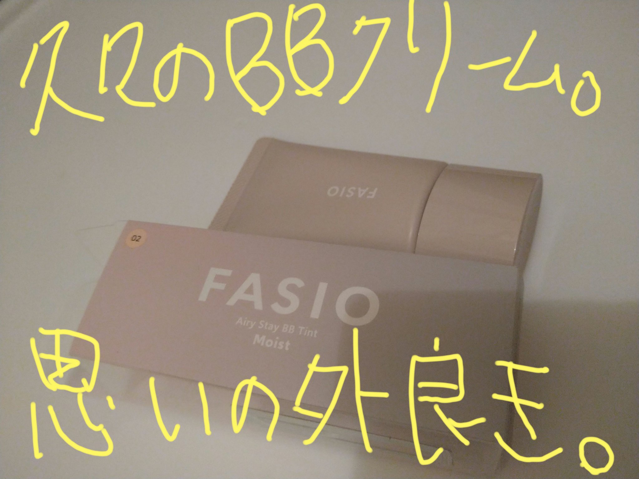 エアリーステイ BB ティント UV/FASIO/BBクリームを使ったクチコミ（1枚目）