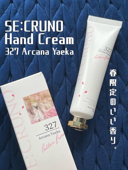 ハンドクリーム アルカナヤエカ327 /SE:CRUNO/ハンドクリームを使ったクチコミ(1枚目)