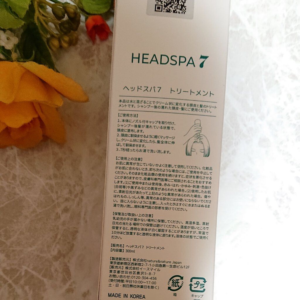 ヘッドスパセブン トリートメント/ヘッドスパセブン/頭皮トリートメントを使ったクチコミ（2枚目）