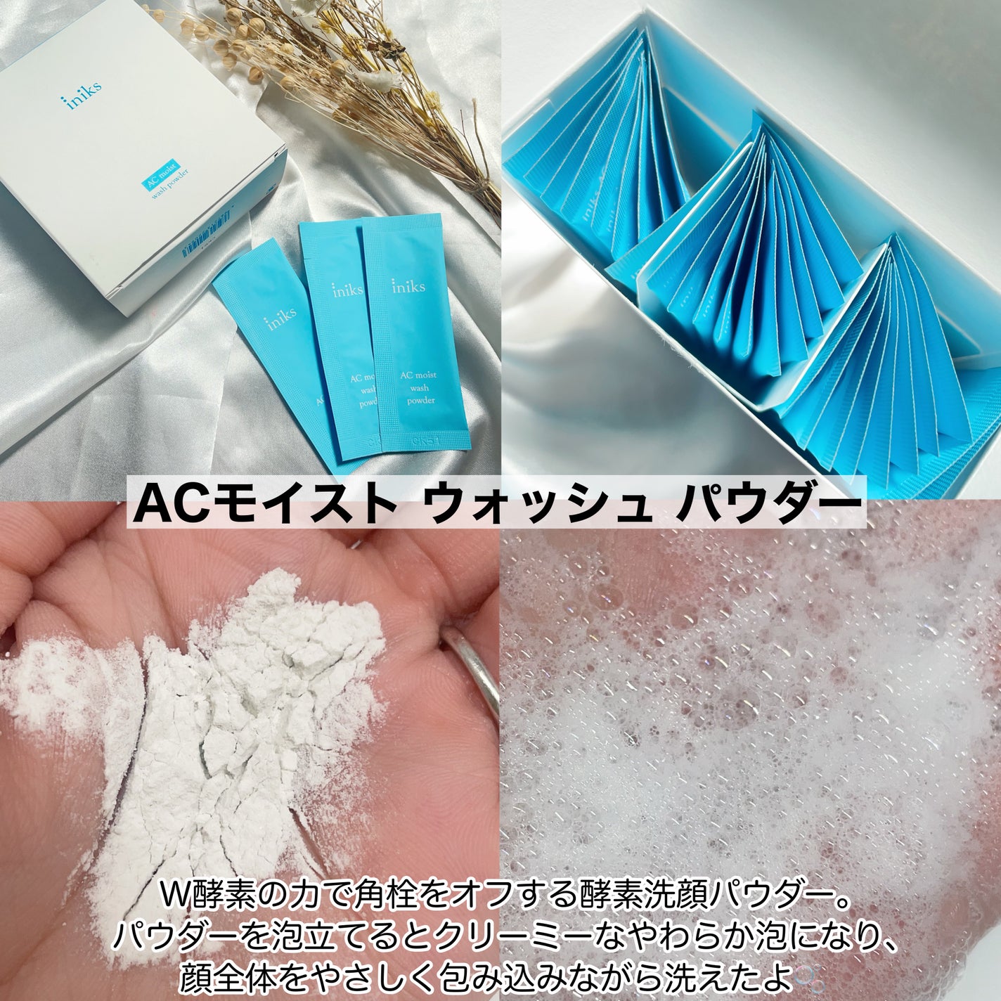 ACモイスト ウォッシュ パウダー/iniks/洗顔パウダーを使ったクチコミ(2枚目)