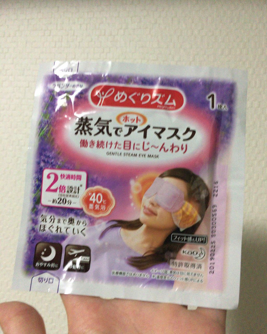めぐりズム 蒸気でホットアイマスク 無香料/めぐりズム/ホットアイマスクを使ったクチコミ（2枚目）