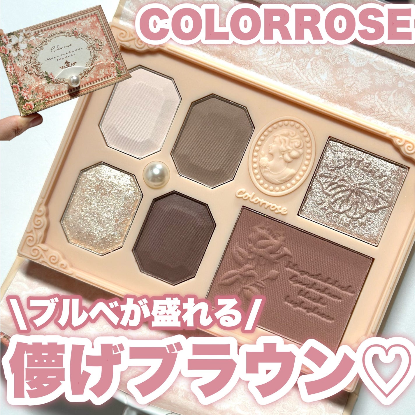 女王のカメオミニマルチパレット/COLORROSE/マルチパレットを使ったクチコミ(1枚目)
