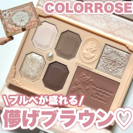 COLORROSE 女王のカメオミニマルチパレットのクチコミ「ブルベが盛れる儚げブラウン♡
…-…-…-…-…-…-…-…-…-…-…
COLORROSE.....」(1枚目)