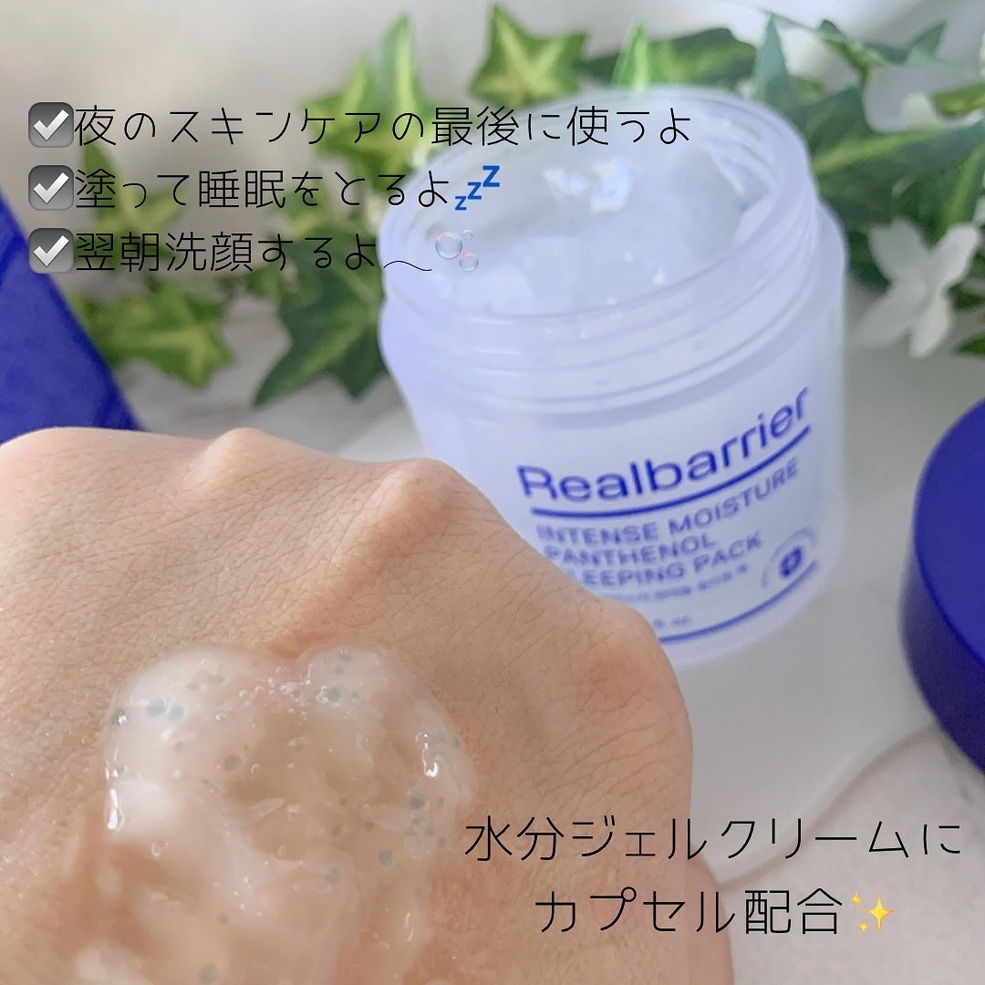 インテンスモイスチャーパンテノールスリーピングパック/Real Barrier/シートマスク・パックを使ったクチコミ(2枚目)