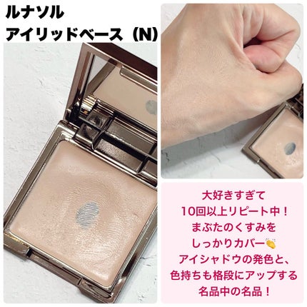 アイリッドベース(N)/LUNASOL/アイシャドウベースを使ったクチコミ(4枚目)