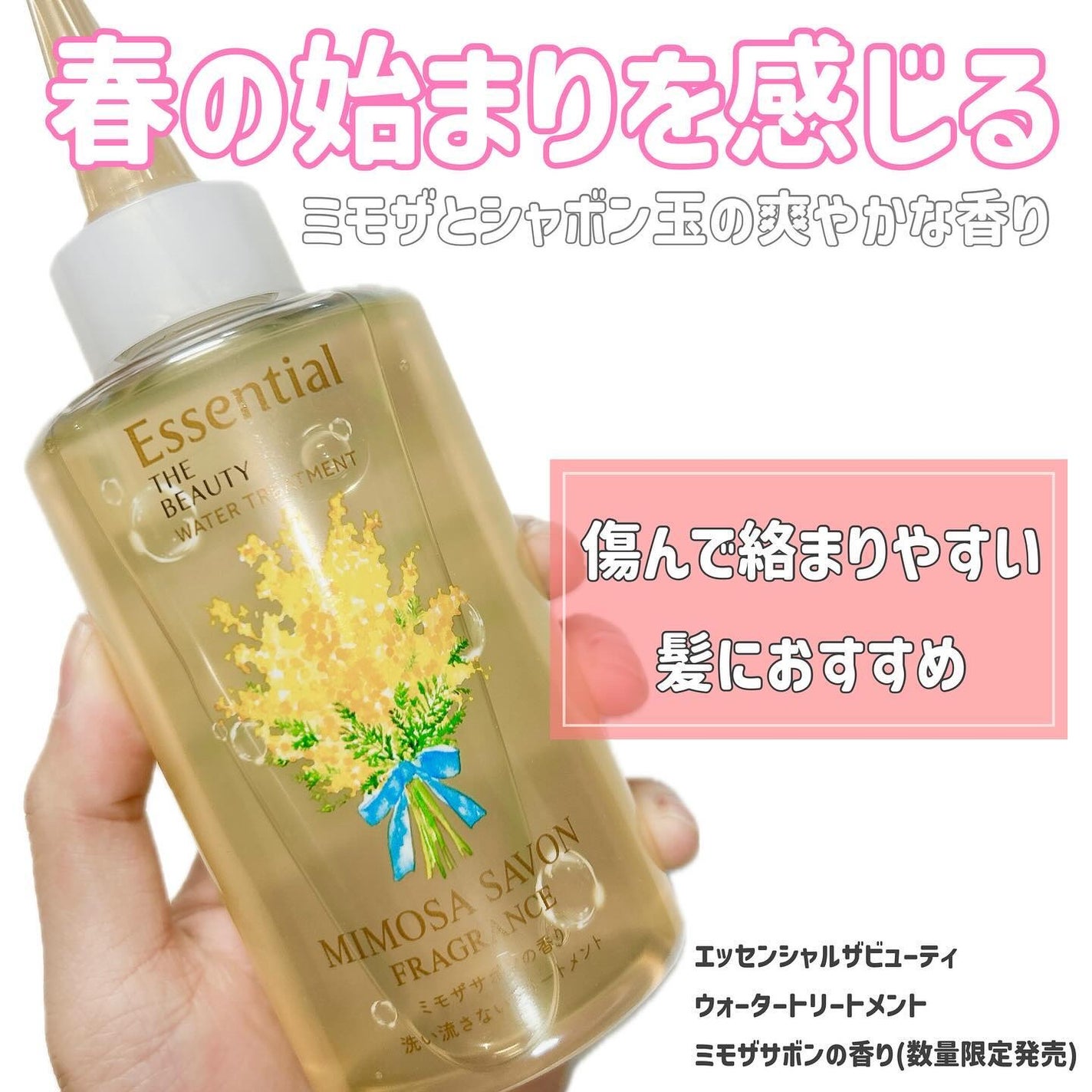 エッセンシャル ザビューティ ウォータートリートメント EXスムース ミモザサボンの香り /エッセンシャル/洗い流すヘアトリートメントを使ったクチコミ(2枚目)