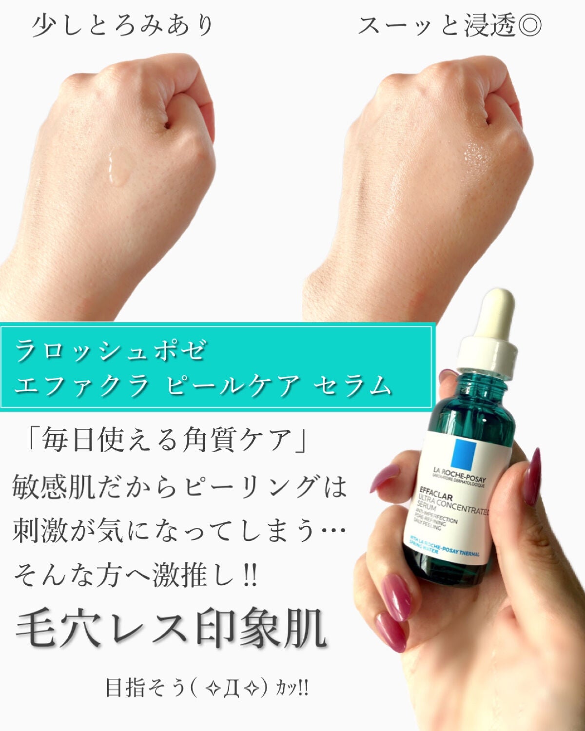 エファクラ ピールケア セラム/ラ ロッシュ ポゼ/美容液を使ったクチコミ(5枚目)