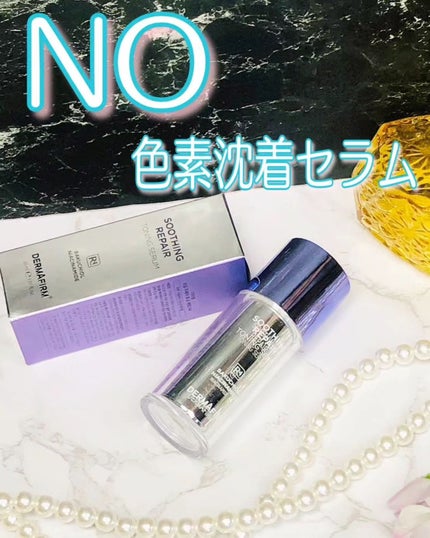 SOOTHING REPAIR TONING SERUM R4/ダーマファーム/美容液を使ったクチコミ(1枚目)