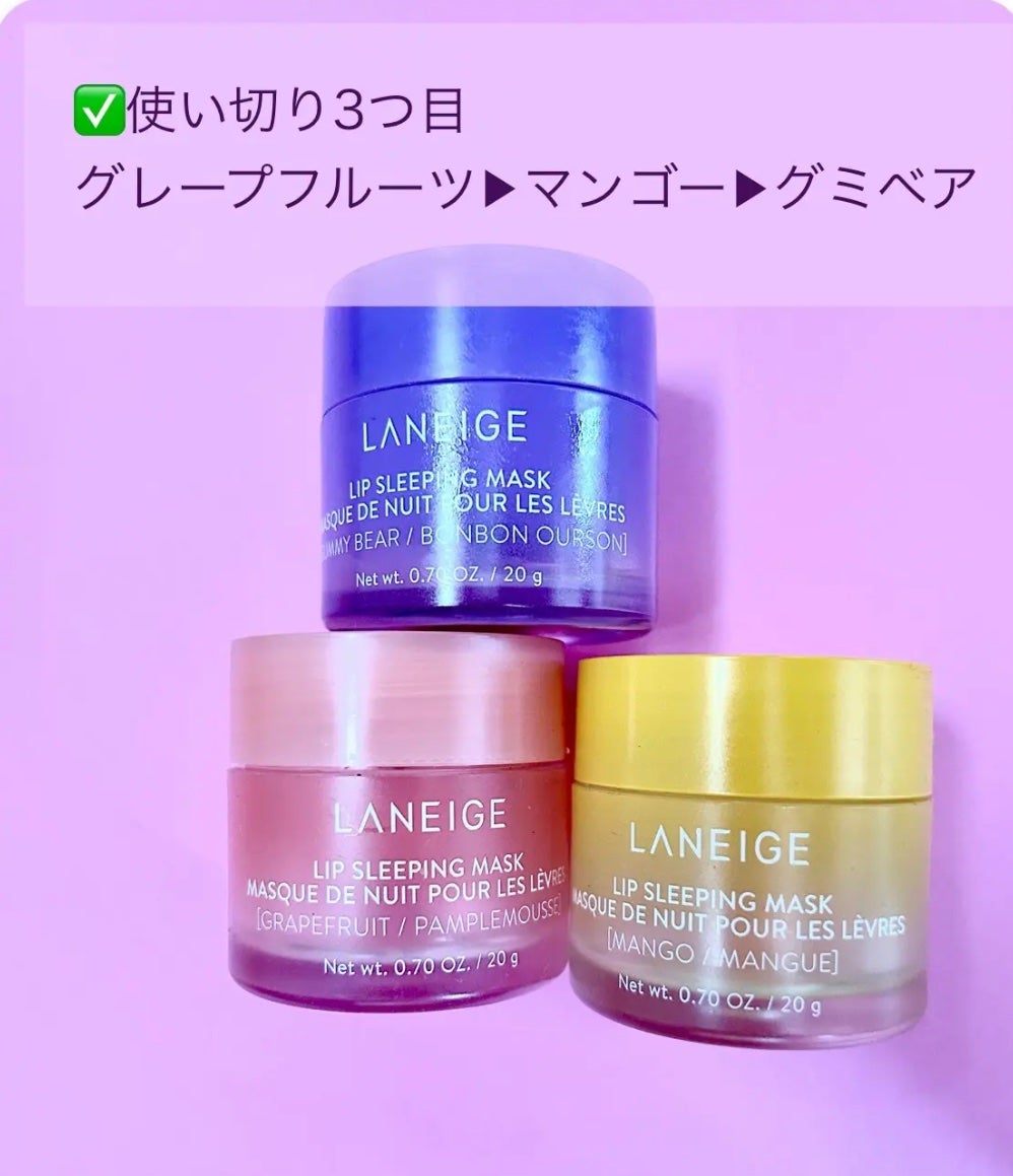 リップスリーピングマスク/LANEIGE/リップバームを使ったクチコミ(9枚目)