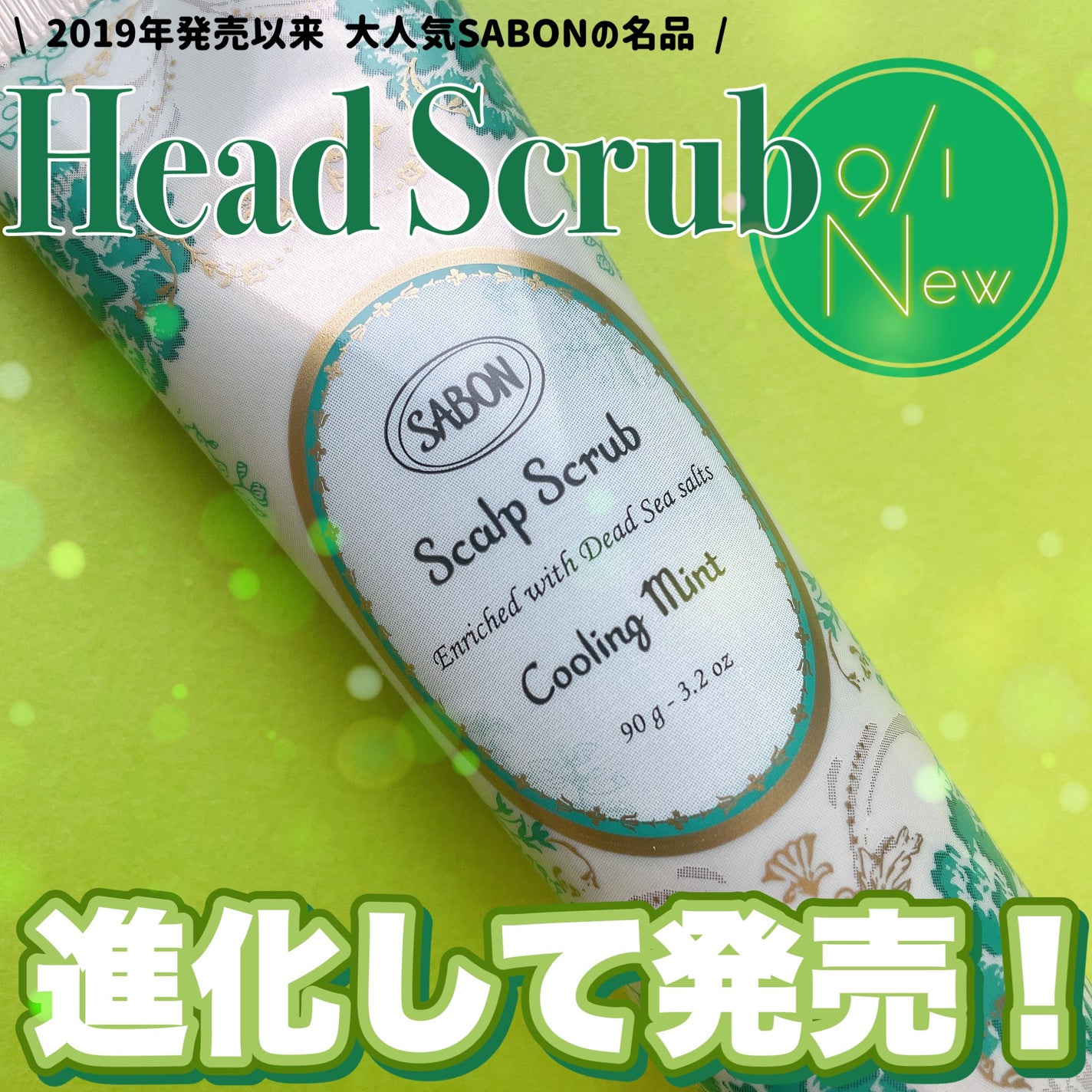 ヘッドスクラブ リフレッシング(ミント)/SABON/ヘッドスクラブを使ったクチコミ(1枚目)