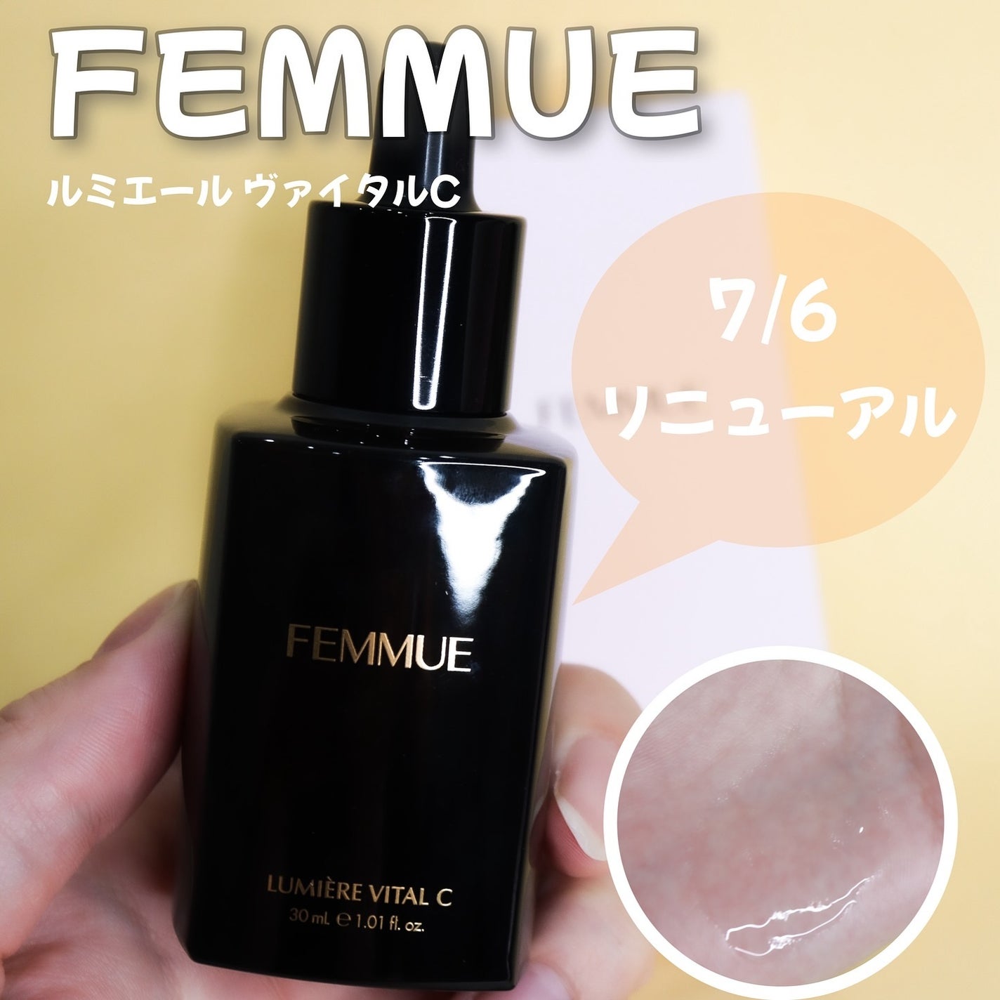 ルミエール ヴァイタルC/FEMMUE/ブースター・導入液を使ったクチコミ(1枚目)