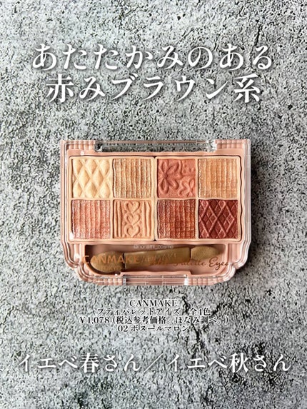 プティパレットアイズ/キャンメイク/パウダーアイシャドウを使ったクチコミ(2枚目)