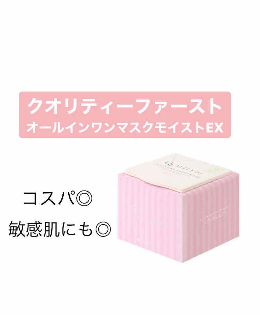 オールインワンシートマスク モイストEX/クオリティファースト/シートマスク・パックを使ったクチコミ(1枚目)