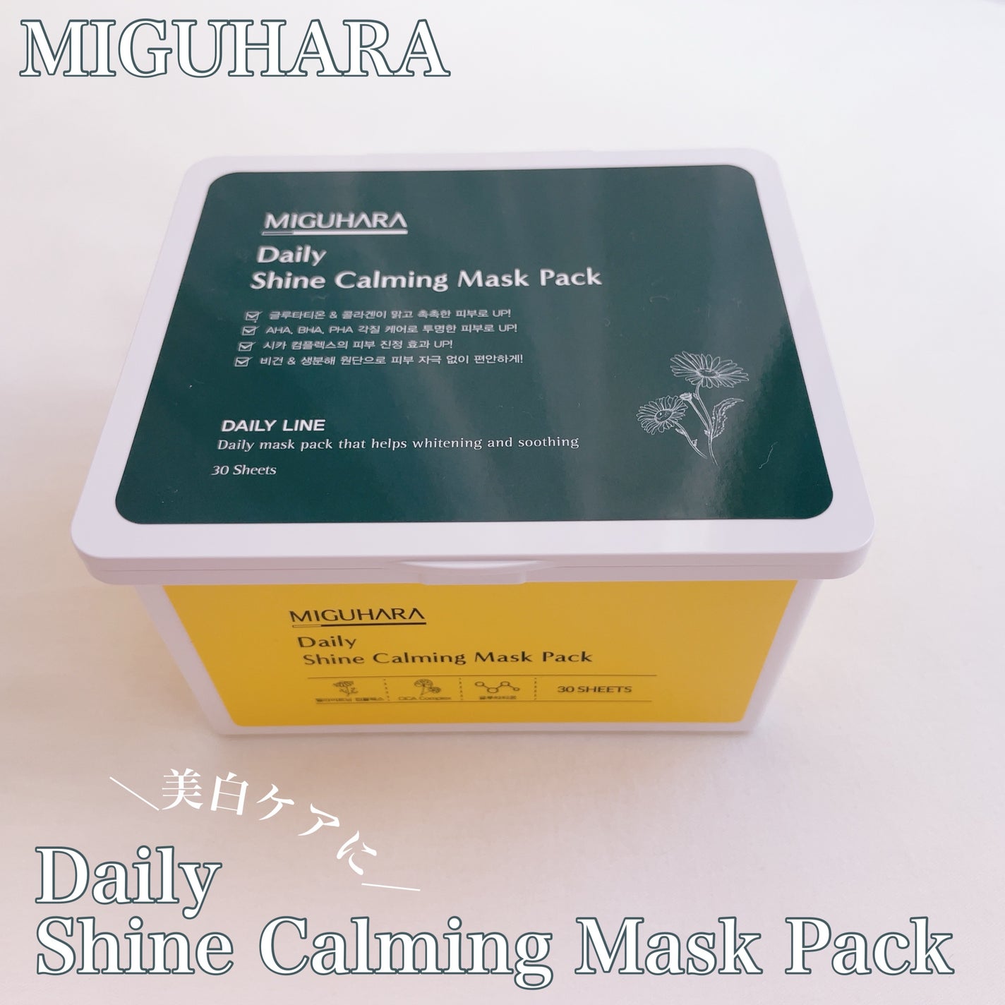 シャインカーミングデイリーパック/MIGUHARA/シートマスク・パックを使ったクチコミ(1枚目)