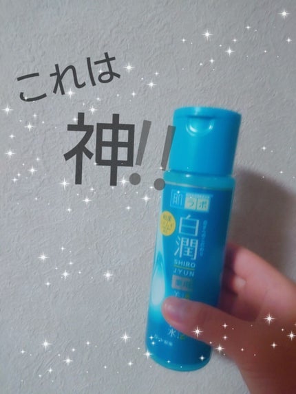 白潤 薬用美白化粧水/肌ラボ/化粧水を使ったクチコミ(2枚目)