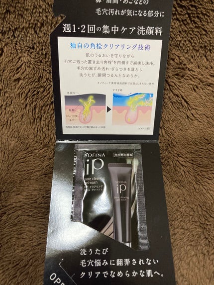 ソフィーナ iP ポア クリアリング ジェル ウォッシュ/SOFINA iP/その他洗顔料を使ったクチコミ(2枚目)