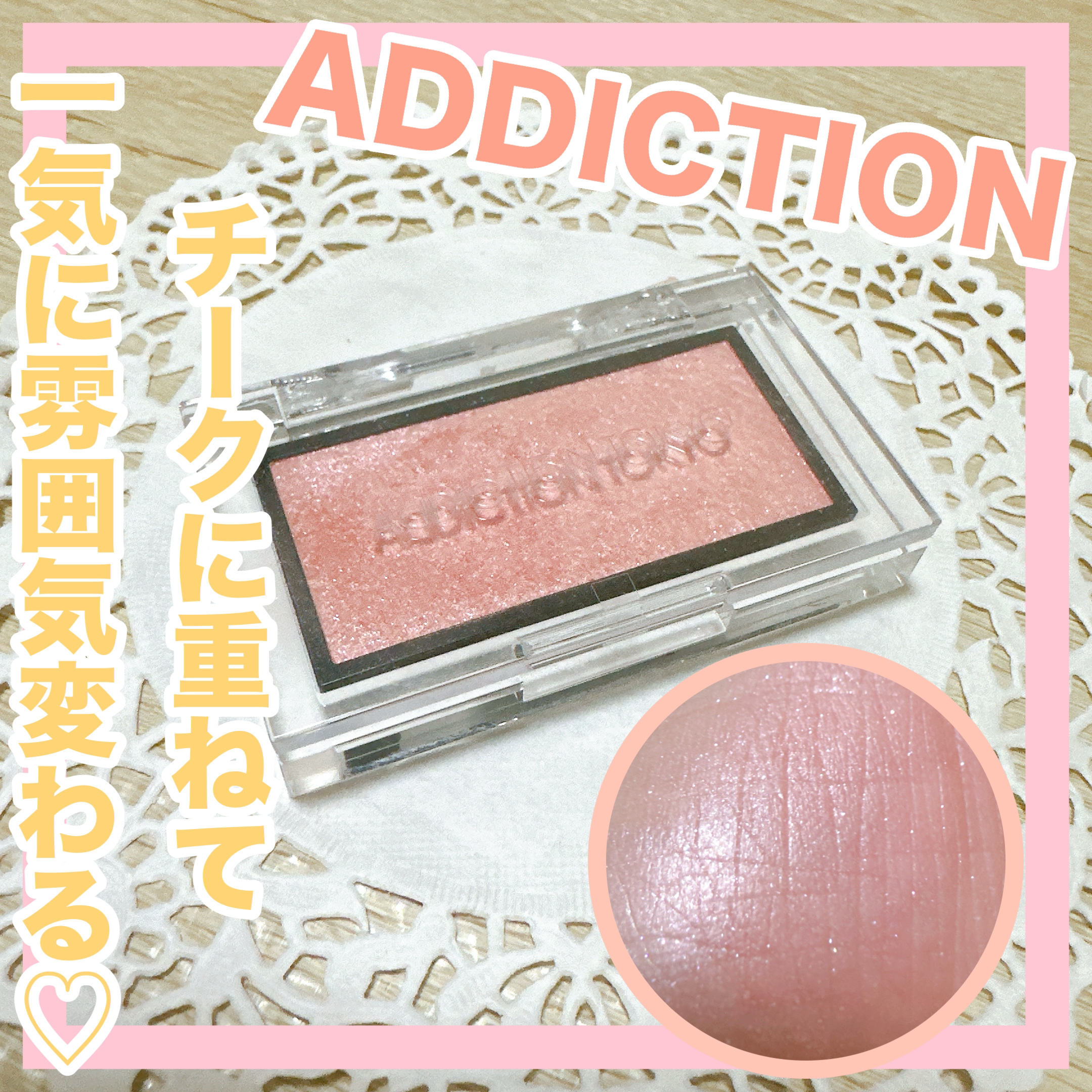 アディクション ザ ブラッシュ ニュアンサー/ADDICTION/パウダーチークを使ったクチコミ（1枚目）