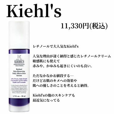 DS RTN リニューイング セラム/Kiehl's/美容液を使ったクチコミ（3枚目）