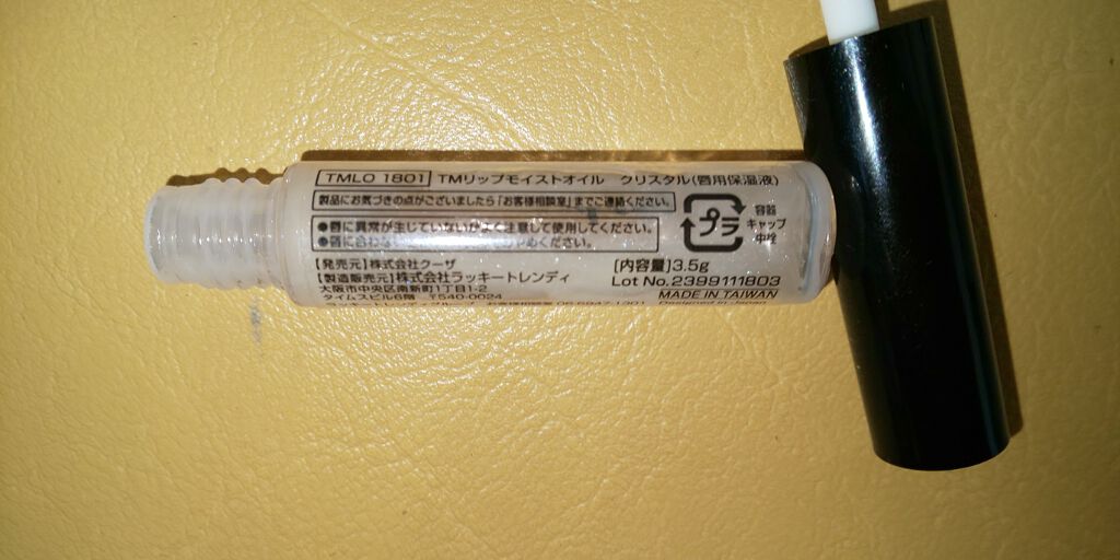 リップモイストオイル クリスタル/セリア/リップグロスを使ったクチコミ(3枚目)